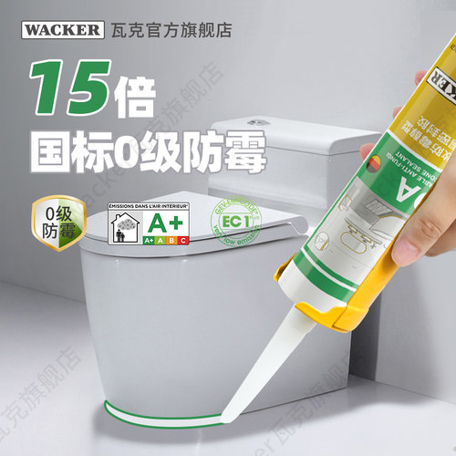 德国品牌瓦克DA强效醇型硅酮密封胶卫生间淋浴房防水防霉胶 - 图0