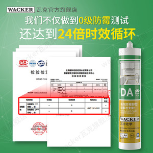 德国瓦克DA Plus厨卫防水防霉玻璃胶强力透明中性马桶底部密封胶