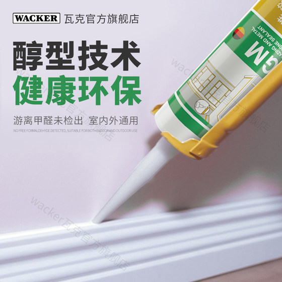 Germany's WACKER gm anti-mildew beauty glue neutral glass glue