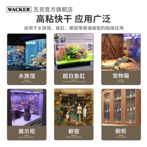 德国品牌瓦克121鱼缸胶粘鱼缸水族箱专用玻璃胶131强力透明防水 - 图3