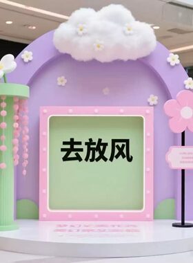 春日去放风云朵拱门摆件