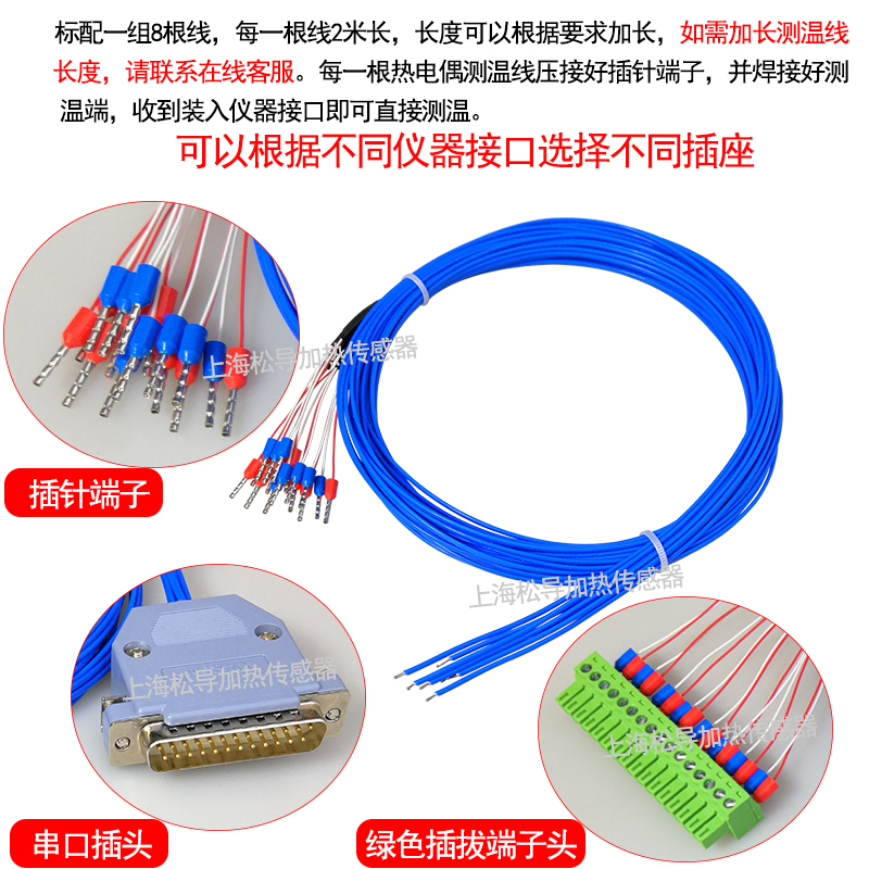 多路温度巡检仪测温线JK-8U/16U温度探头K型热电偶裸露2米8根/组-图1