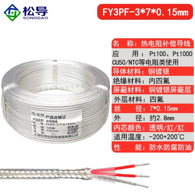PT100四氟镀银屏蔽2芯3芯4芯6芯传感器信号延长线耐高温补偿导线,淘宝优惠券,粉丝福利购,淘宝优惠卷