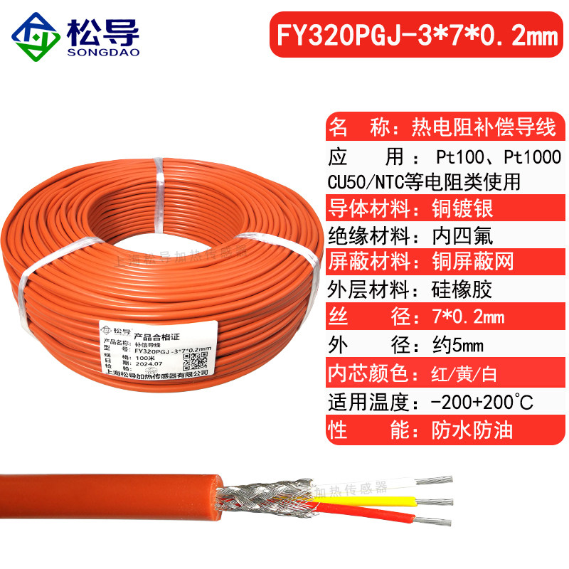 PT100四氟镀银屏蔽2芯3芯4芯6芯传感器信号延长线耐高温补偿导线,淘宝优惠券,粉丝福利购,淘宝优惠卷
