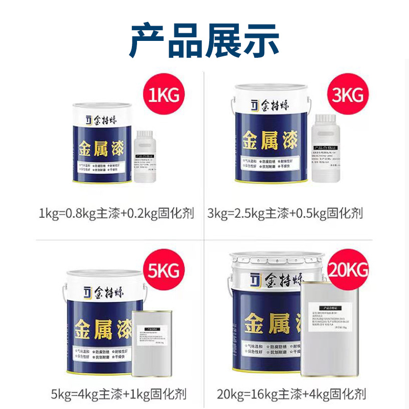 氟碳漆底面合一不锈钢板镀锌管铝合金专用油漆户外防腐防锈金属漆 - 图1