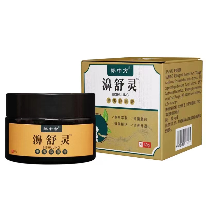 正品朗中方濞舒灵30g濞通膏通气鼻塞鼻痒打喷嚏鼻子干燥