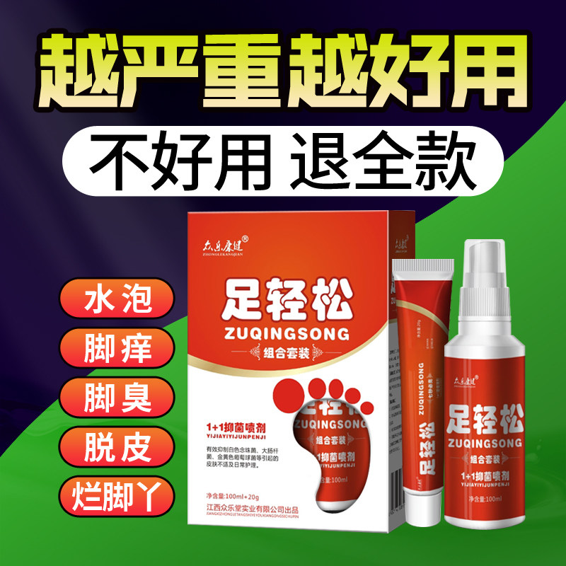 止痒杀菌克星水泡型脚痒膏水脚臭粉 格致源医疗器械皮肤消毒护理（消）