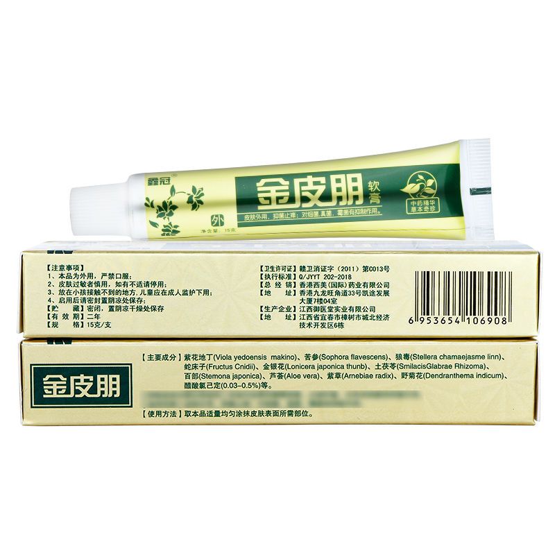 鑫冠金皮朋软膏15g皮肤外用抑菌乳膏【正品】-图1