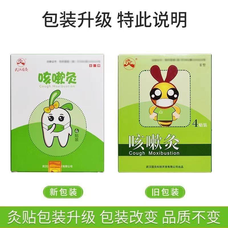 武汉国灸感冒灸腹泻咳嗽哮喘炙贴 格致源医疗器械膏药贴（器械）