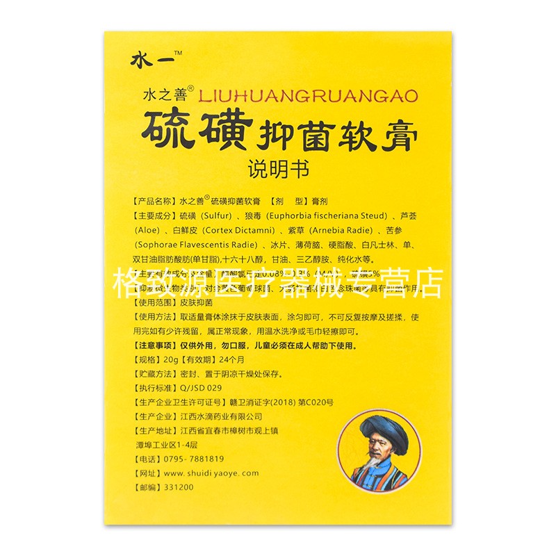 【买2送1/买3送2】水一水之善硫磺抑菌软膏20g清洁护理阴虱疥虫 - 图2