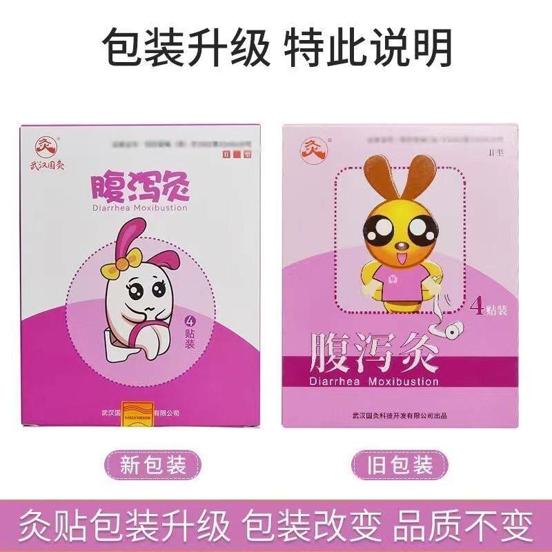 武汉国灸感冒灸腹泻咳嗽哮喘炙贴 格致源医疗器械膏药贴（器械）