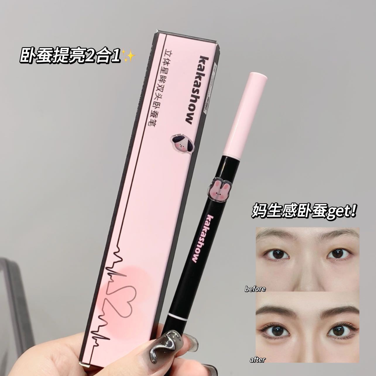 新款推荐kakashow立体星眸双头卧蚕笔妈生伪素颜阴影自然提亮持妆 - 图1