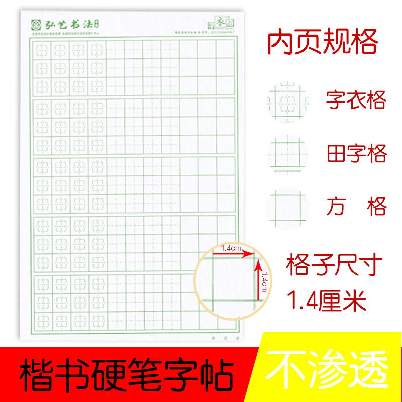 字衣格单字脱格本写字不渗透硬笔书法专用纸小学生至成年人初学者 - 图2