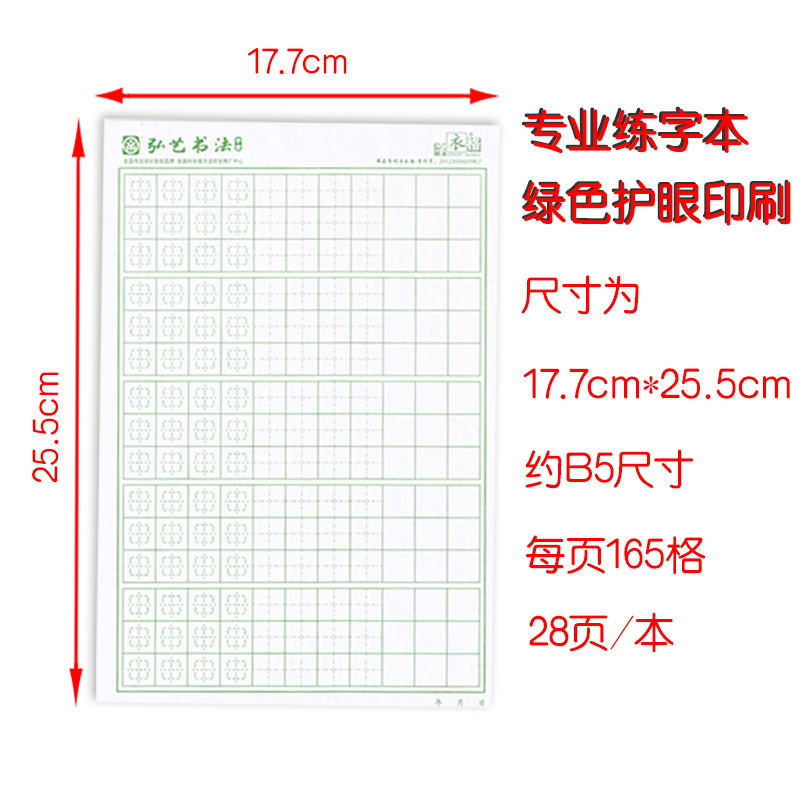 字衣格单字脱格本写字不渗透硬笔书法专用纸小学生至成年人初学者 - 图1