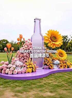夏季啤酒节活动紫色仿真花艺美陈