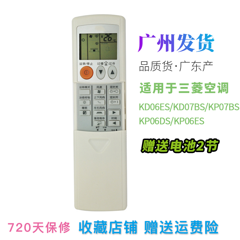 适用三菱空调遥控器通用原款KD06ES/KP3AS/BS KP2ES/BS/PS中英文 - 图1