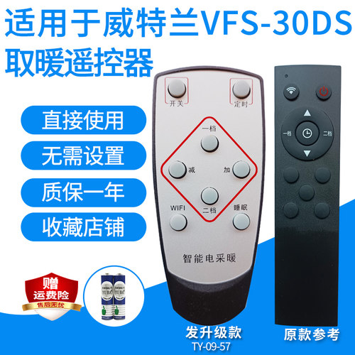 适用赛阳石墨SY-FS15JB/25/30JD威特兰宝取暖遥控器采暖电炉升级 - 图2