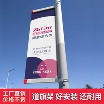 Track Flag Custom Lights Suction Double Sided Outdoor Light Box Chess flag Banner Knife Banner Single-sided Lamp Rod Flag Shelf China Knot