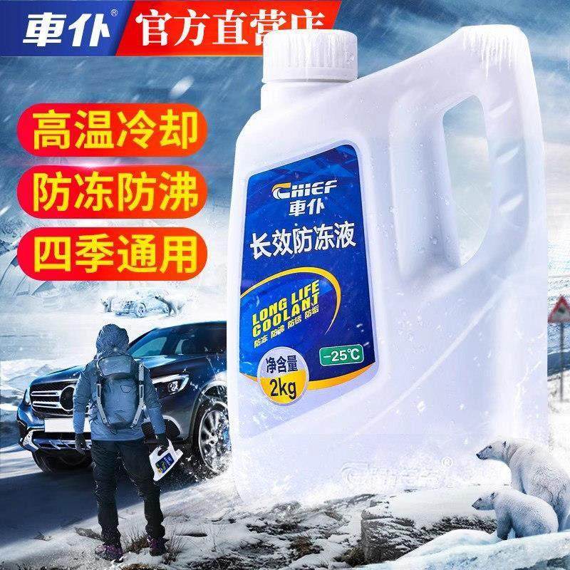 车仆防冻液防冻大师-15℃汽车发动机冷却液红色绿色车用清洗剂,淘宝优惠券,粉丝福利购,淘宝优惠卷