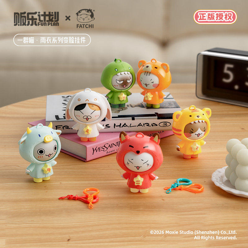 贩乐计划一群喵雨衣变脸挂件盲盒玩具装饰全套套装儿童礼物小礼品,淘宝优惠券,粉丝福利购,淘宝优惠卷