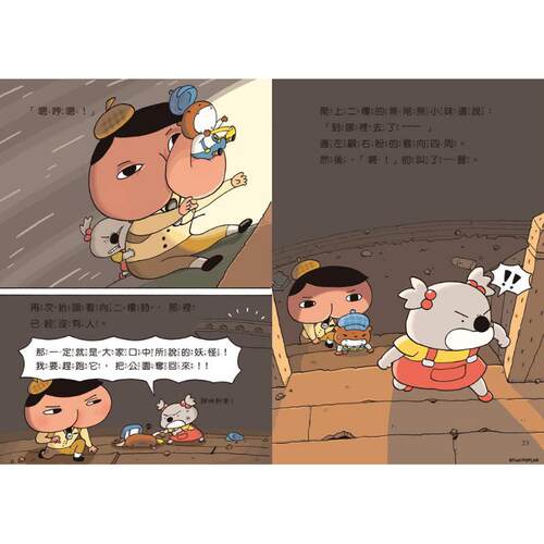 屁屁侦探桥梁版 读本7：好景庄有妖怪 港台原版 Troll 远流出版 屁屁偵探 又日新 - 图3