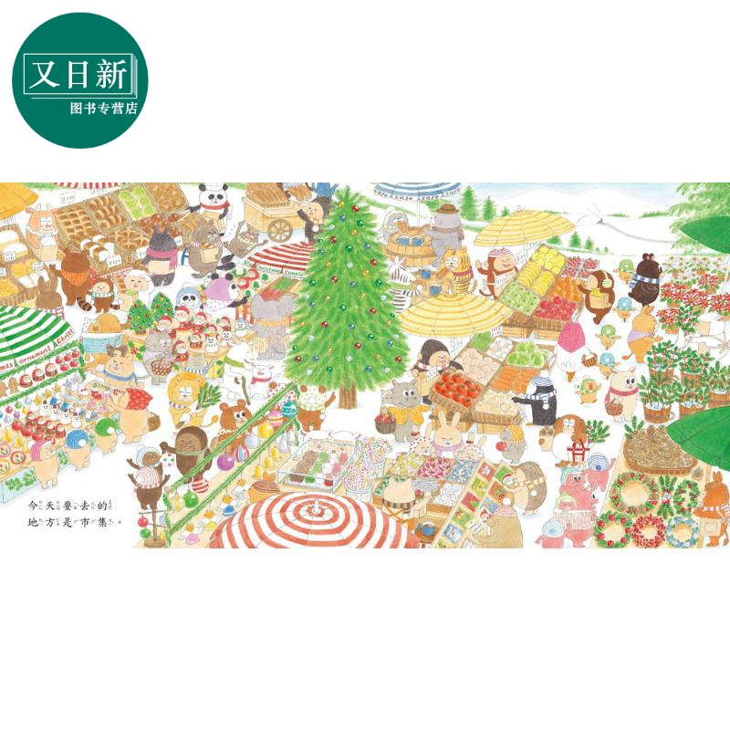 工藤纪子 小鸡过耶诞节 三版 港台原版 儿童绘本 动物故事图画书 精装童书儿童读物3-8岁 小鲁文化 节庆绘本 又日新