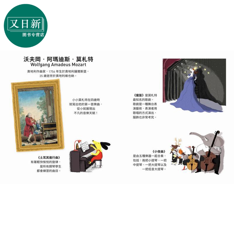 帕可好爱莫札特 台版原版 儿童艺术绘本图画书 PACO法国幼儿音乐绘本 我的小小有声书 知识绘本少儿科普读物精装 又日新