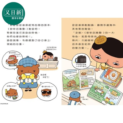 屁屁侦探桥梁版读本合集 儿童益智漫画书全套 幼儿园亲子阅读 日本故事书宝宝早教认知 港台原版 6-9岁 - 图2