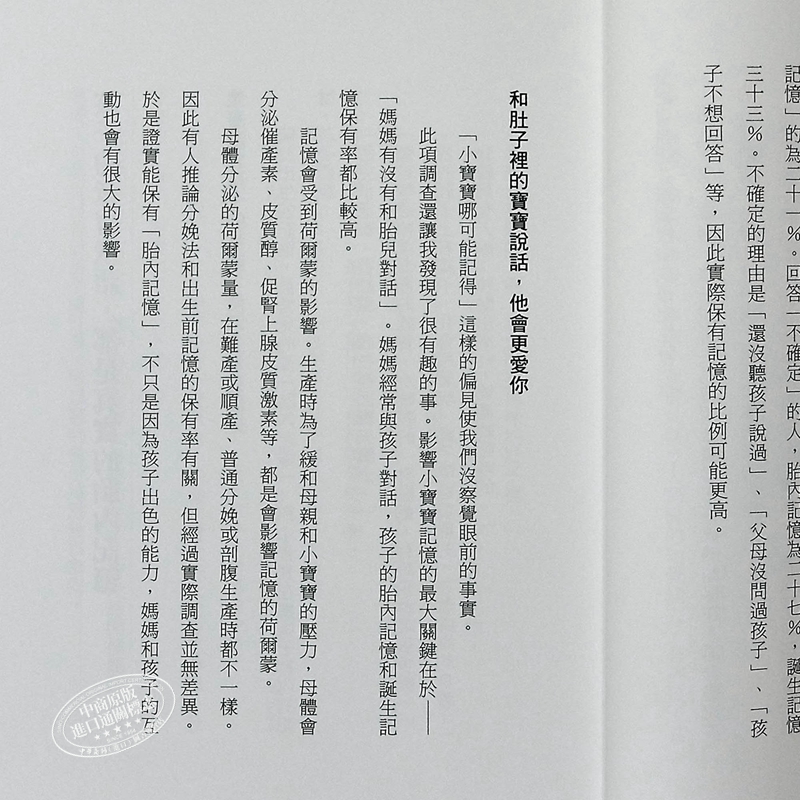 妈妈，我记得你（畅销新版）：超神奇「胎内记忆」港台原版 池川明 采实文化 育儿亲子【】 - 图2