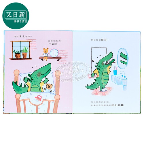 你做得好棒 港台原版 亲子绘本 儿童生活教育 知识图画书 精装儿童读物2-6岁 丰富生动的插画 引导孩子建立好习惯 又日新 - 图1