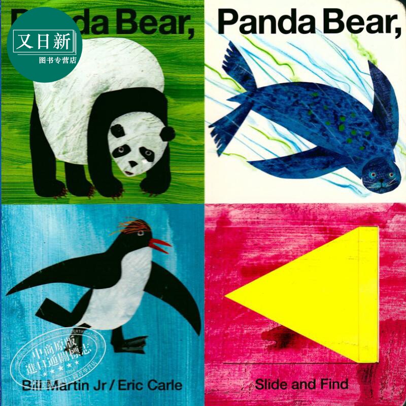 英文原版 Panda Bear What Do You See 熊猫你看到什么 大本翻翻找找书 机关操作纸板书 Eric Carle 艾瑞卡尔爷爷
