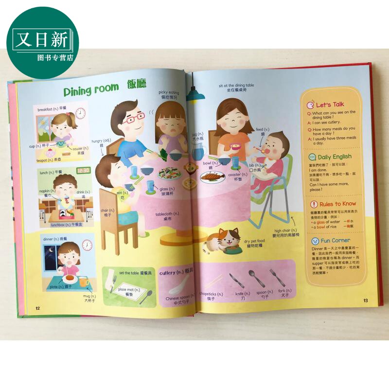 活学活用英文词汇大图典(修订版) 港台原版 新雅 可点读 中英文词汇双语 英语插画词典 儿童小学英语启蒙学习 又日新