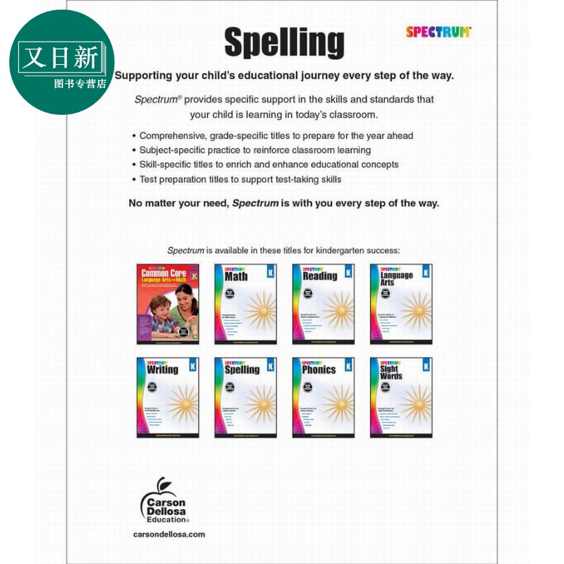 光谱练习册 单词拼写系列 幼儿园 Carson Dellosa Spectrum Spelling Grade K 美国CarsonDellosa 英文原版进口 又日新