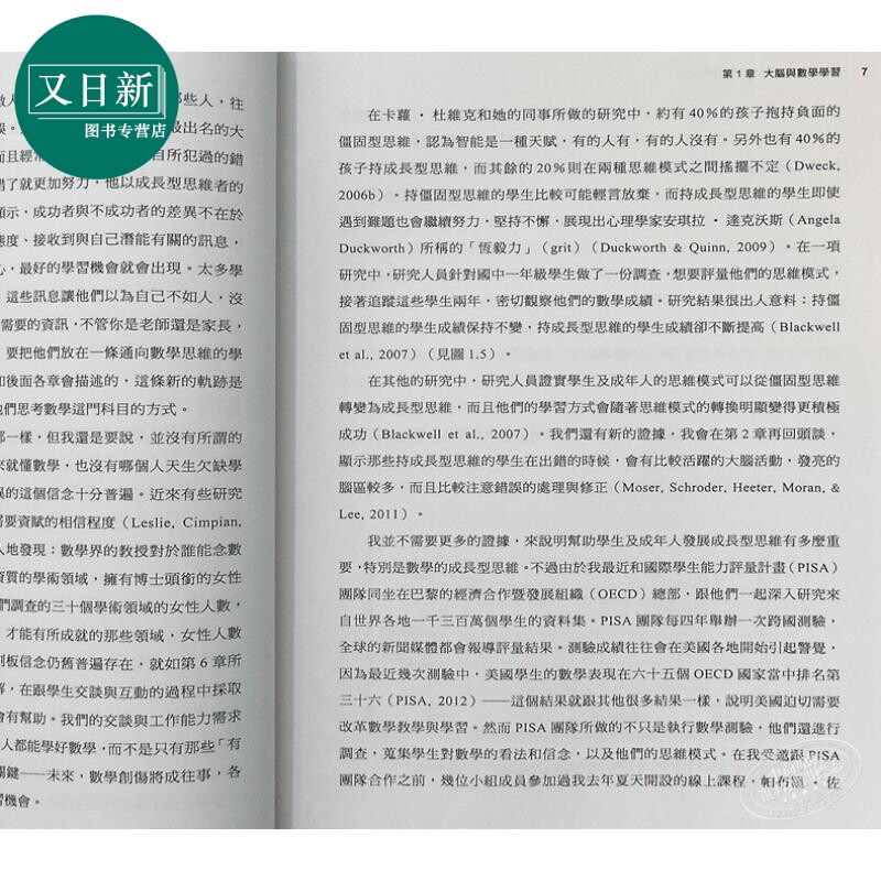 帮孩子找到自信的成长型数学思维 增订版 学好数学不必靠天赋,史丹佛大学实证研究、让孩子潜力大爆发的关键方法 又日新