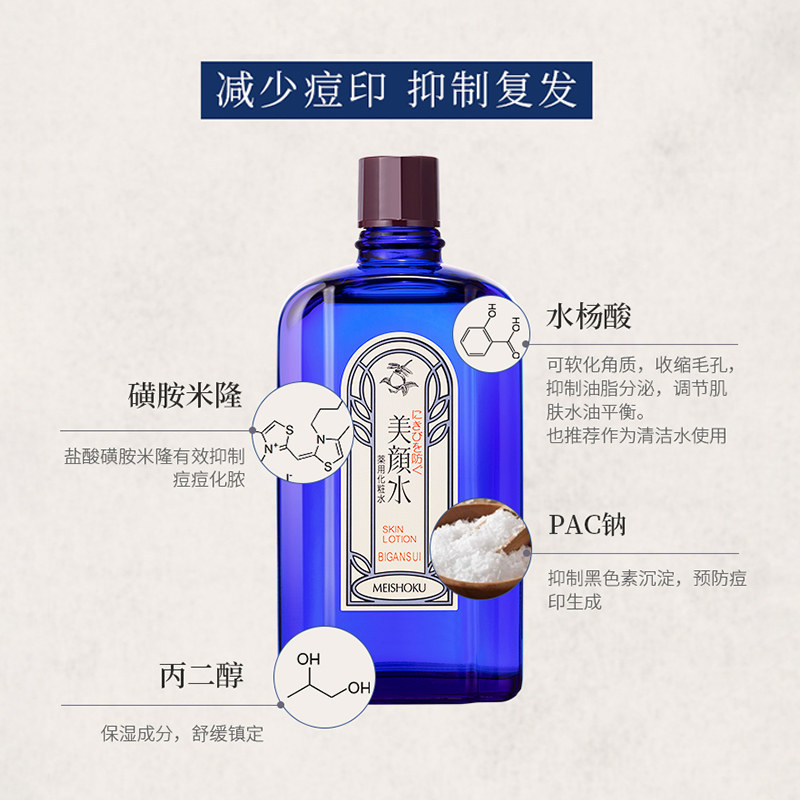 明色 祛痘美颜水祛痘精华液控油爽肤水 热品库 性价比省钱购