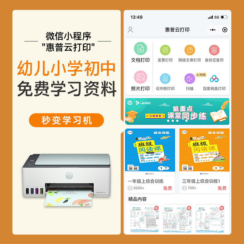 新品惠普smart tank 582墨仓式连供 惠普打印喷墨多功能一体机