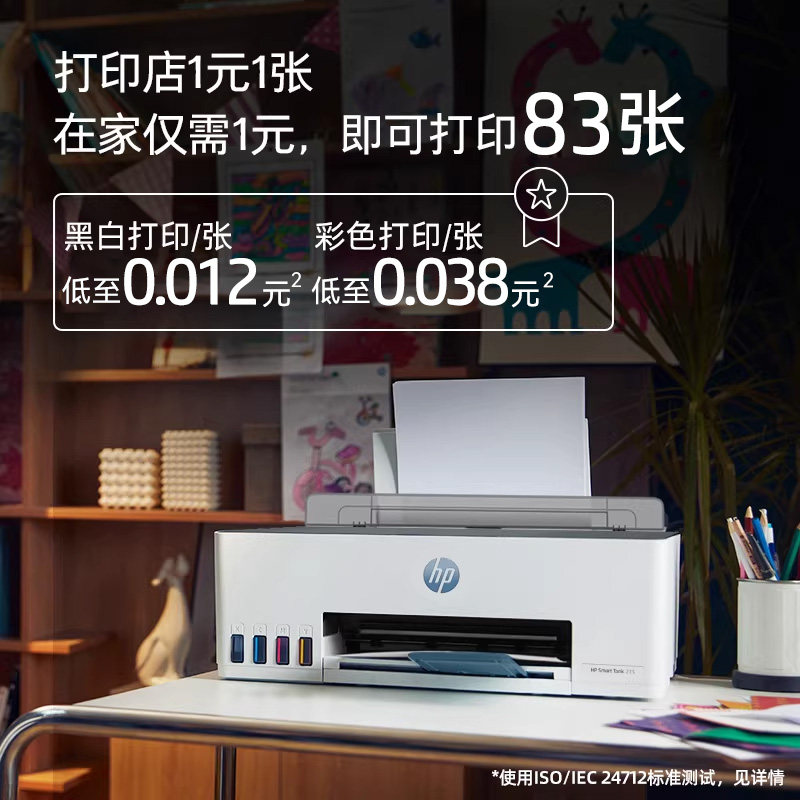 惠普tank215彩色喷墨打印机连供墨仓式可连手机无线wifi学生作业家庭桌面文档相片照片家用小型A4办公专用218,淘宝优惠券,粉丝福利购,淘宝优惠卷