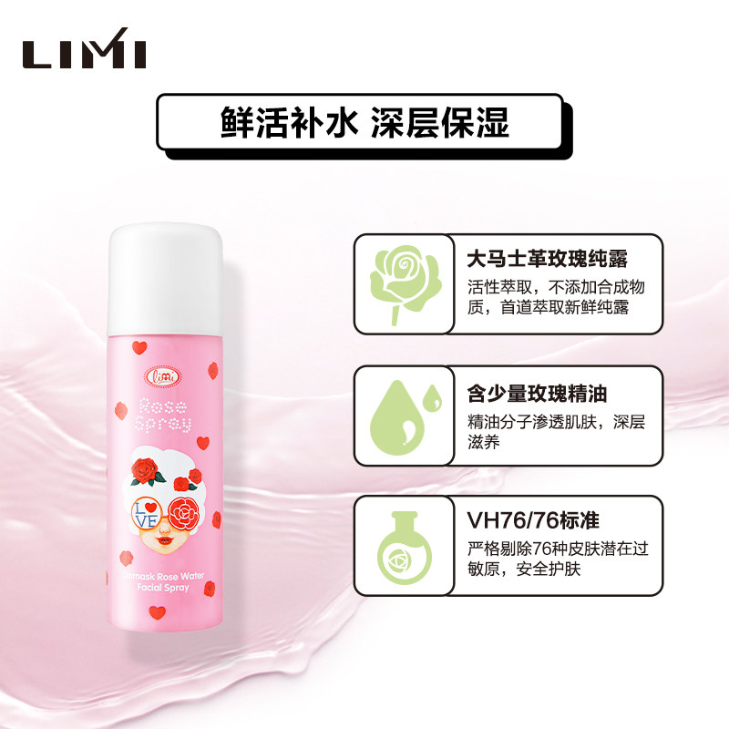 limi /里美大马士革玫瑰水润超微粒 limi化妆品纯露/花水