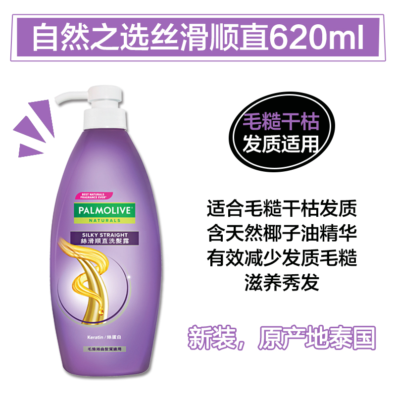 港版Palmolive棕榄美之选 洗发水去屑止痒修护补水顺滑中性洗发露 - 图1