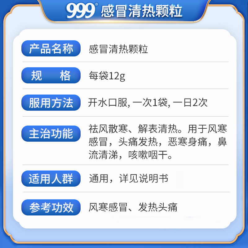 999感冒清热颗粒18袋风寒感冒咳嗽药品止咳化痰发热头痛鼻塞流涕