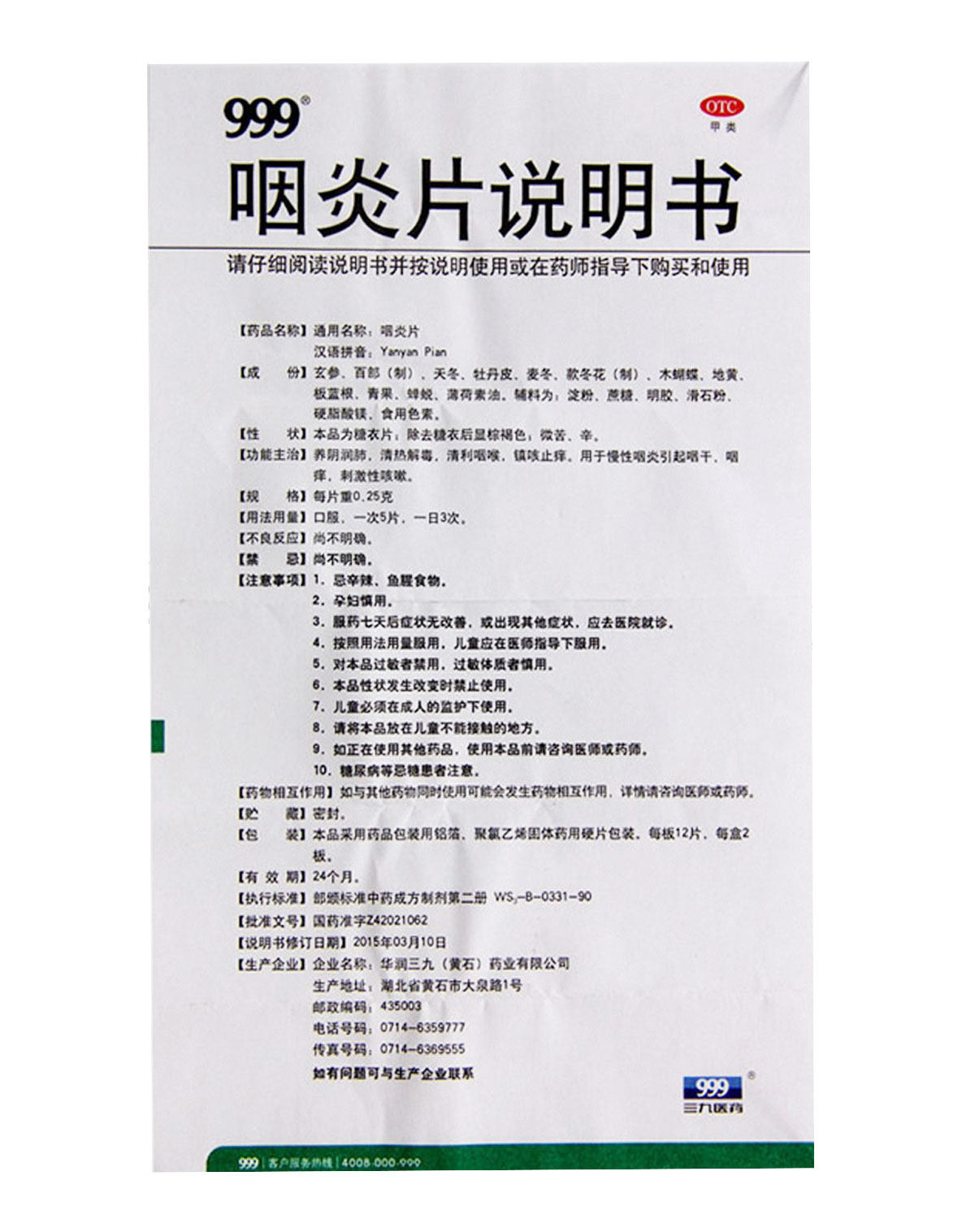 999三九24片清热解毒咽干止咽炎片 999咽喉