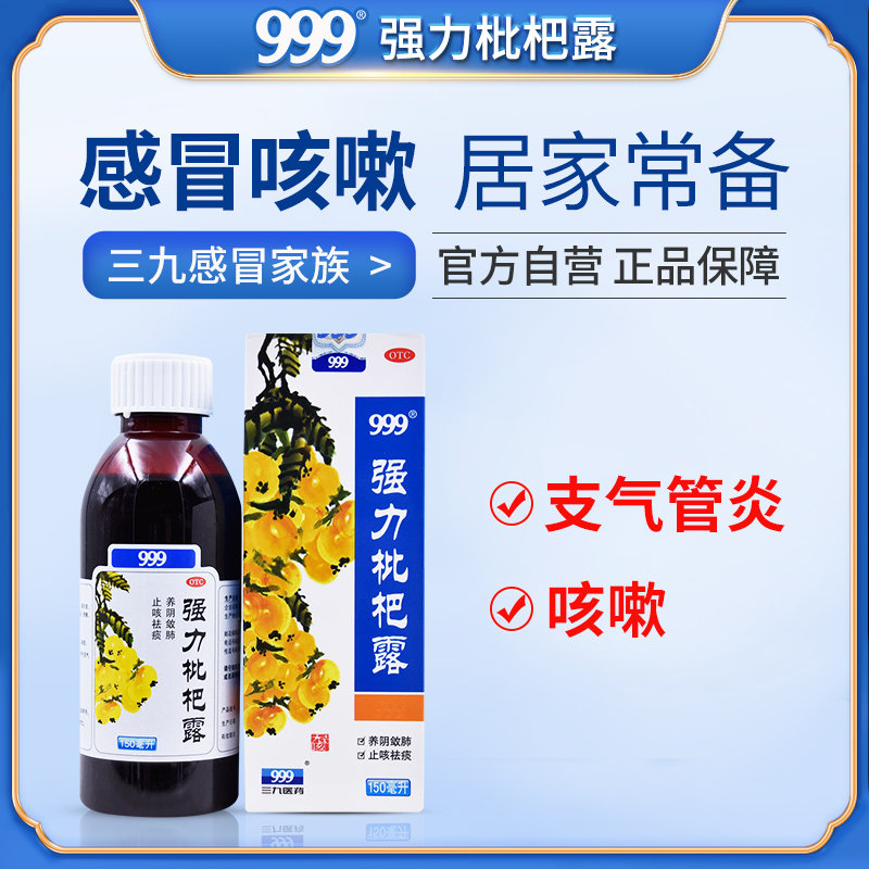  999感冒咳嗽