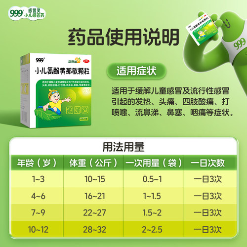 999小儿氨酚黄那敏颗粒10袋宝宝头痛退烧发热感冒常备药感冒灵 - 图3