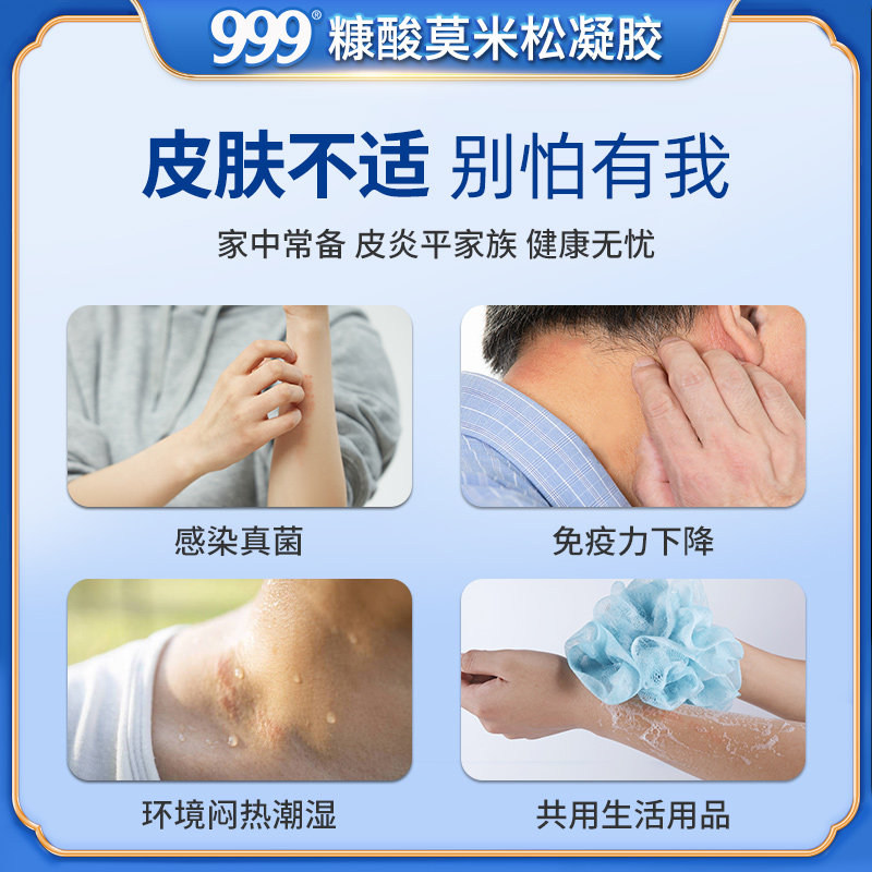 4盒】999皮炎平湿疹皮炎瘙痒乳膏 999抗菌消炎