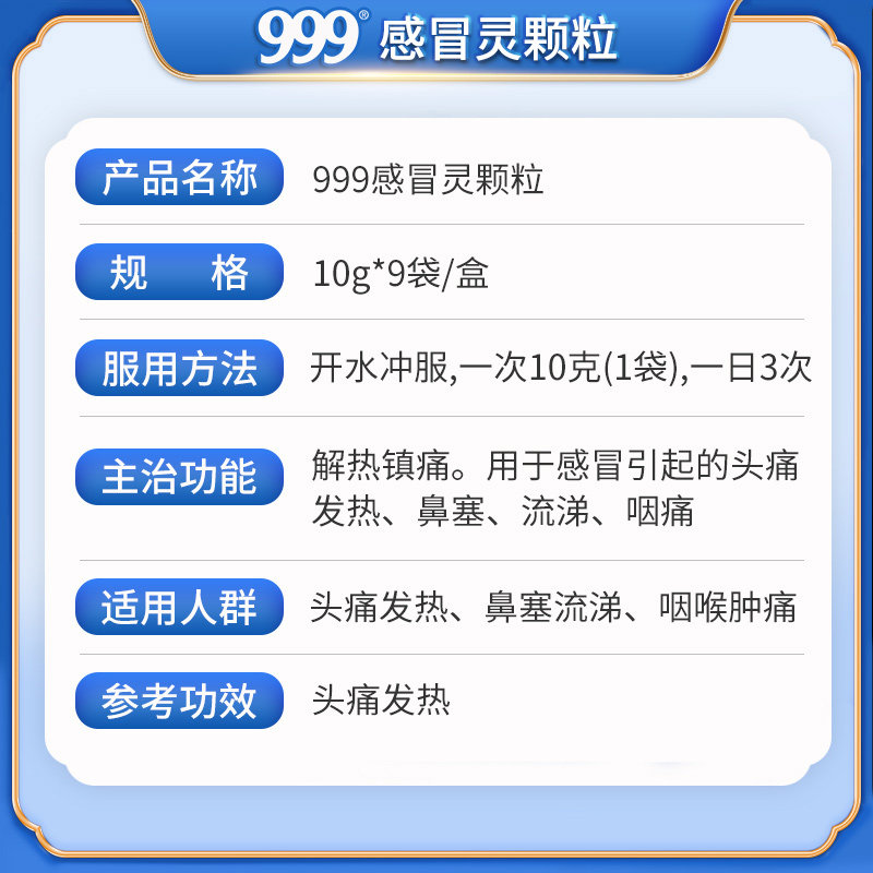  999感冒咳嗽