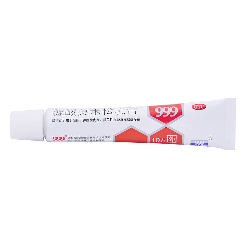 999糠酸莫米松乳膏皮炎10g药膏 999抗菌消炎