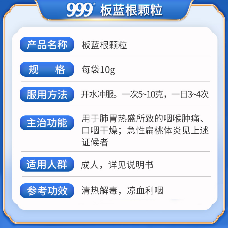 999板蓝根颗粒清热解毒咽喉肿痛喉咙扁桃体发炎的药官方旗舰店