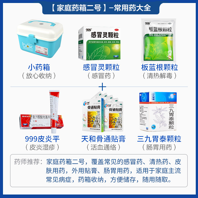 999家庭药箱商务咳嗽肠胃护肝成人 999感冒咳嗽