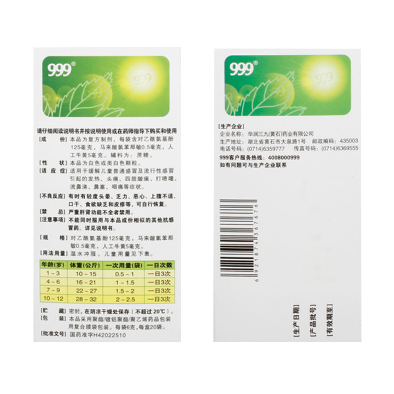 999小儿氨酚黄那敏颗颗粒20袋冲剂 999小儿感冒