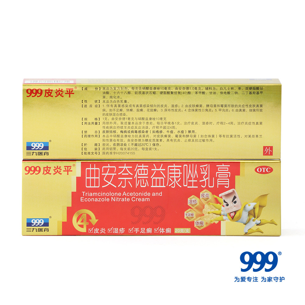 999三九20g癣真菌感染软膏脚气药 999癣症